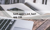 ta19.appv3.3.6_ta17 app 336