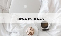 xss071119._xss2077